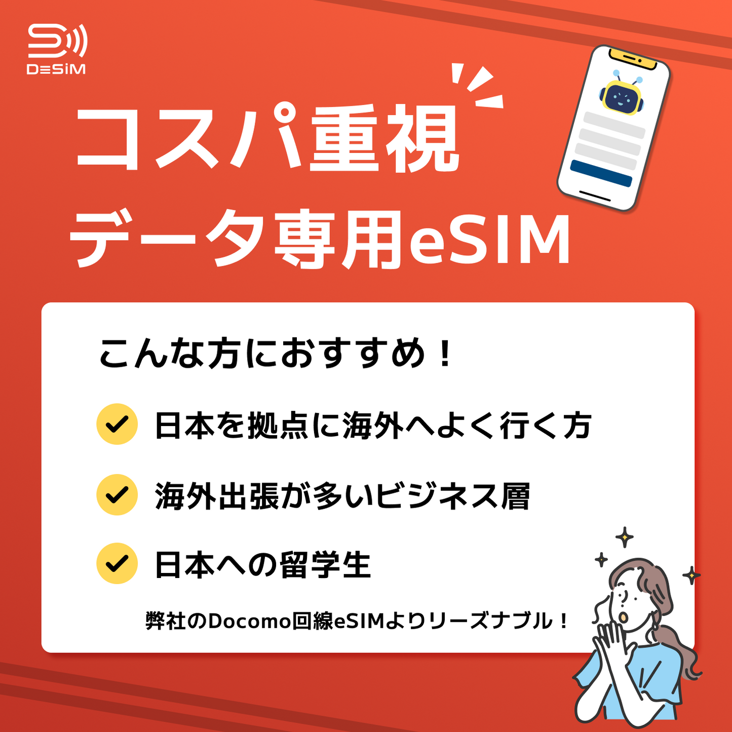 ローミング回線 180日間 eSIM チャージ可