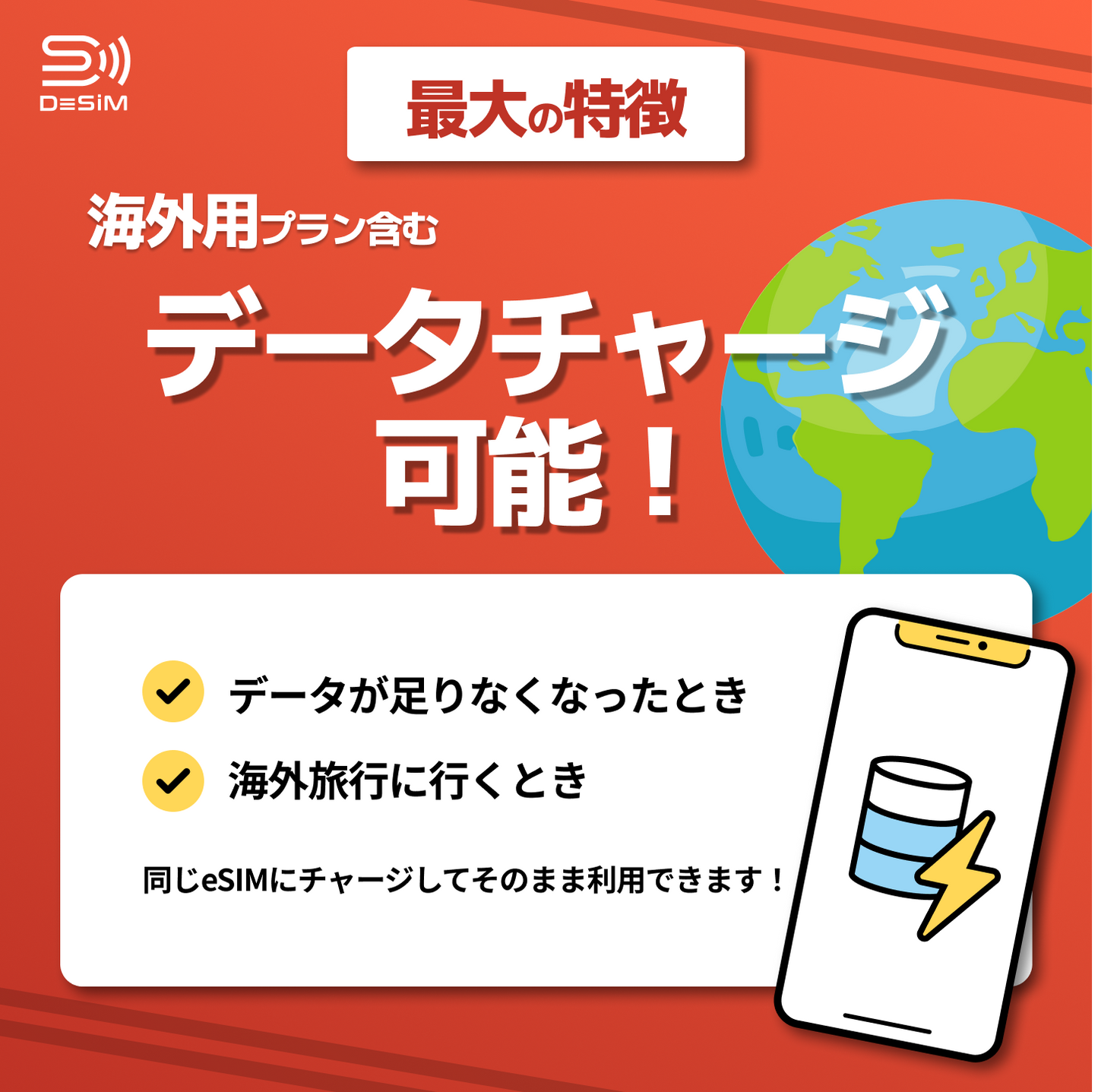 ローミング回線 180日間 eSIM チャージ可