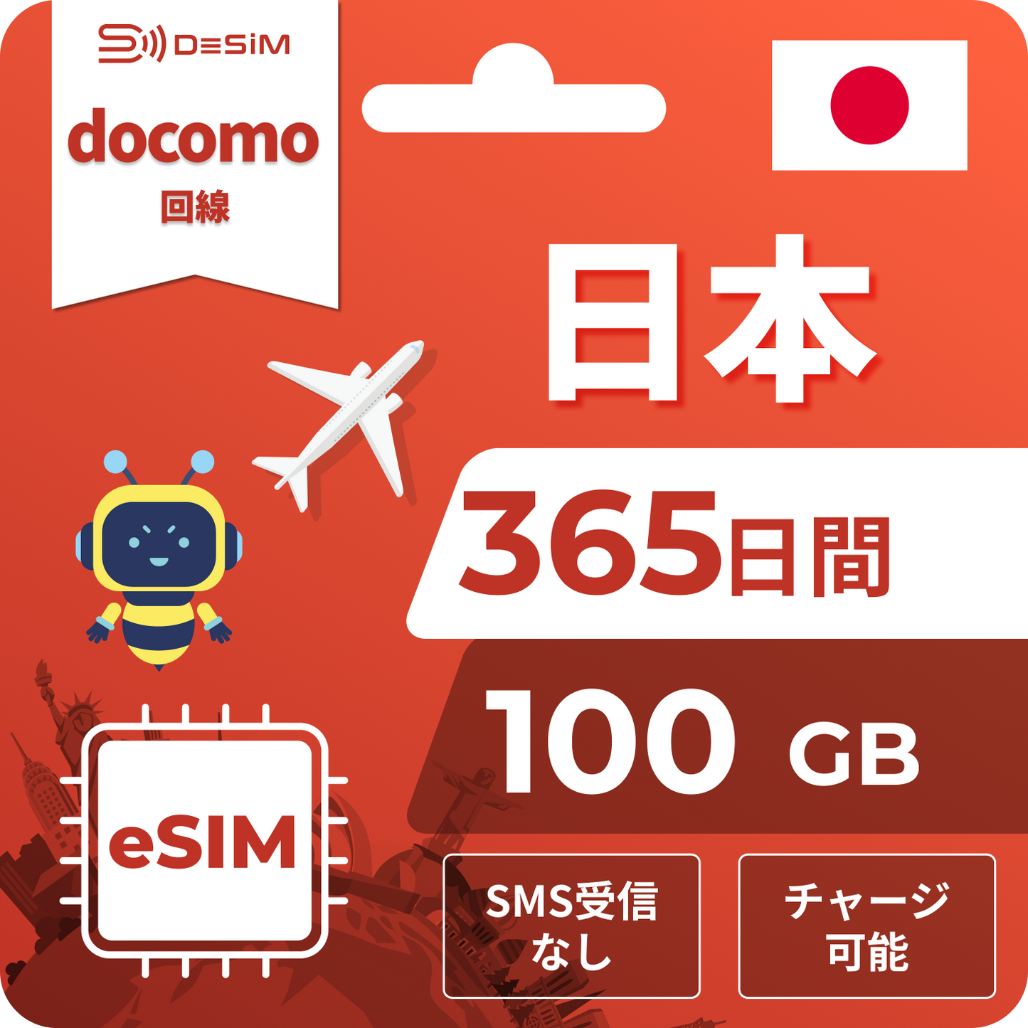 日本eSIM｜ドコモ・365日間 eSIM