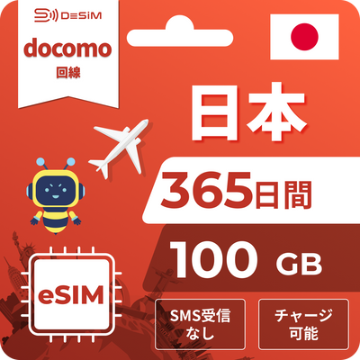 日本eSIM｜ドコモ・365日間 eSIM
