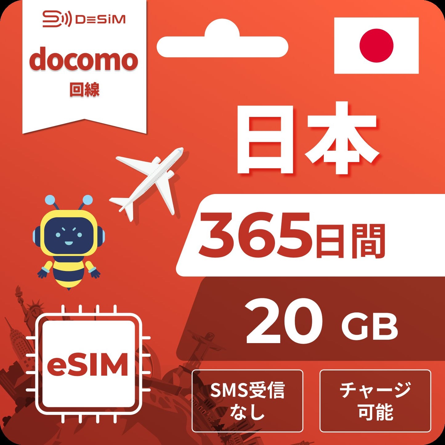 日本eSIM｜ドコモ・365日間 eSIM