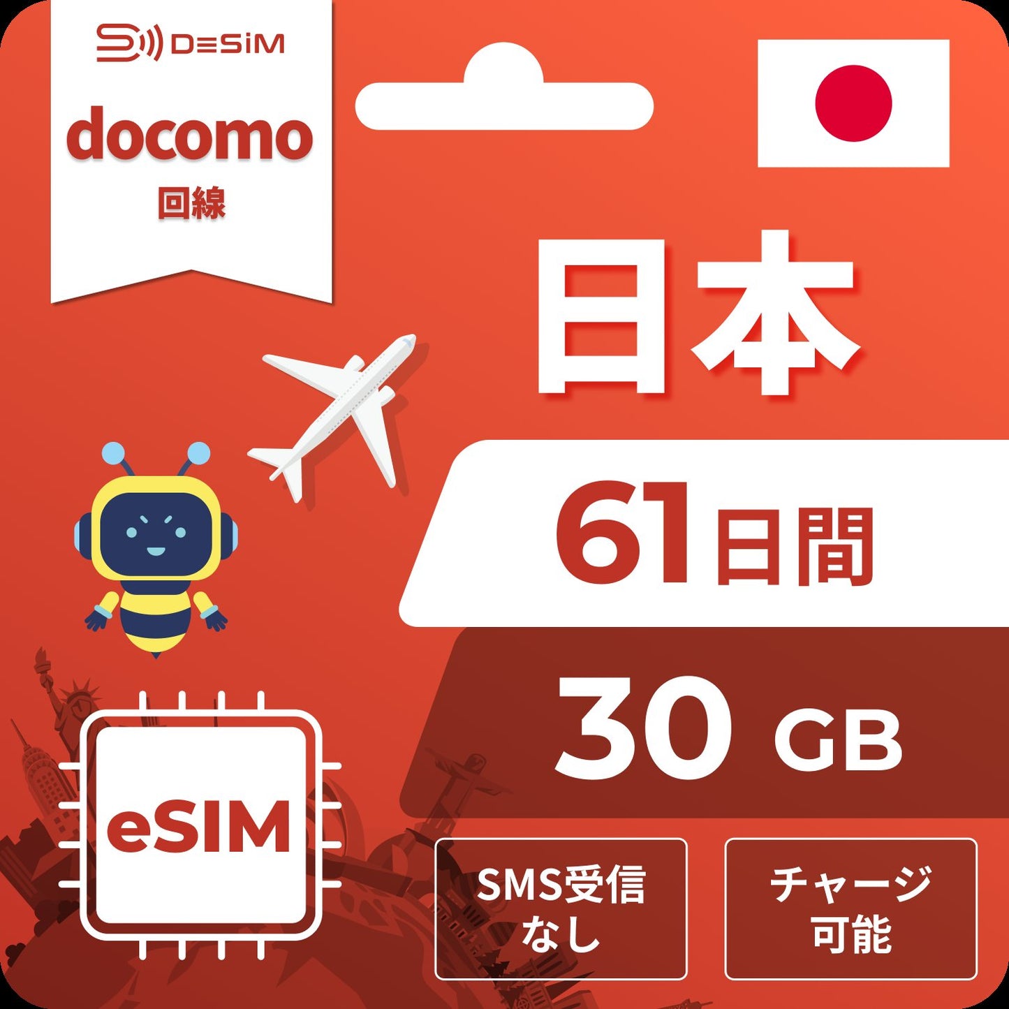 日本eSIM｜ドコモ・61日間 eSIM