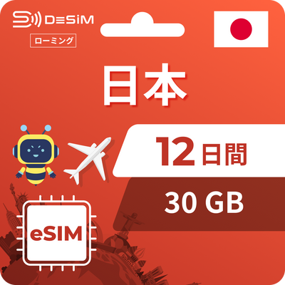 日本eSIM 12日間