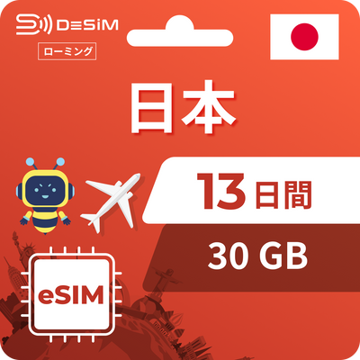 日本eSIM 13日間